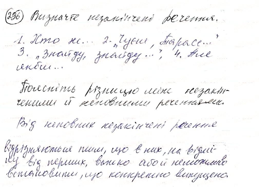 Вправа 296 українська мова 8 клас Глазова 2016