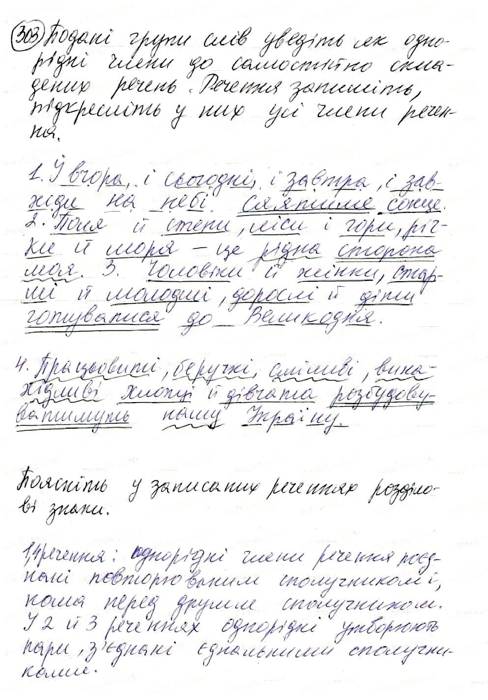 Вправа 303 українська мова 8 клас Глазова 2016