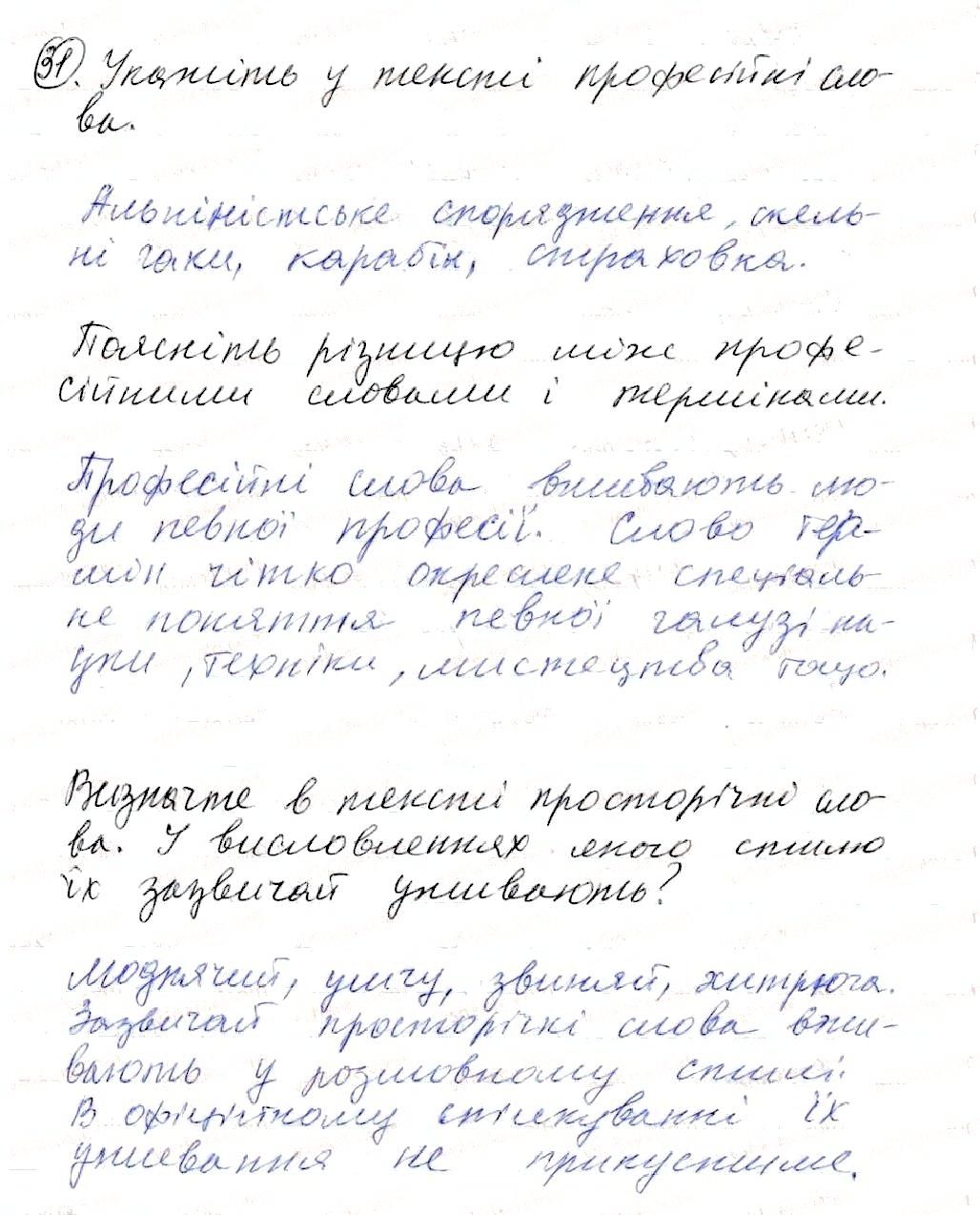 Вправа 31 українська мова 8 клас Глазова 2016