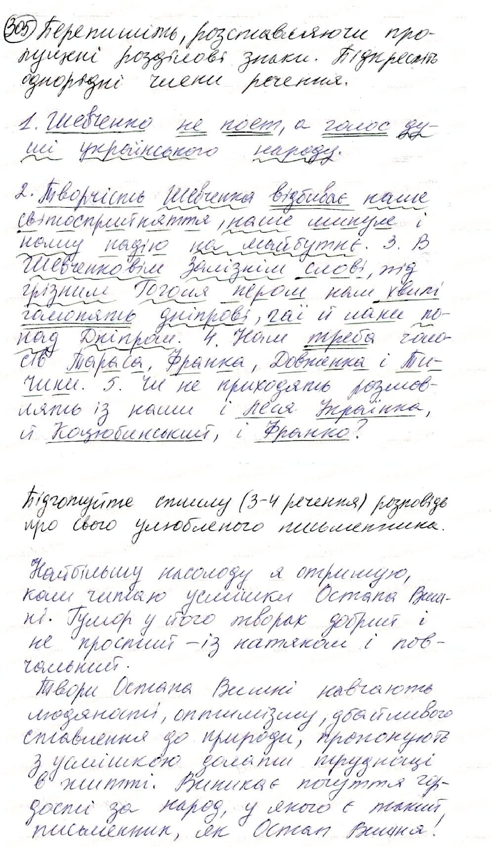Вправа 305 українська мова 8 клас Глазова 2016