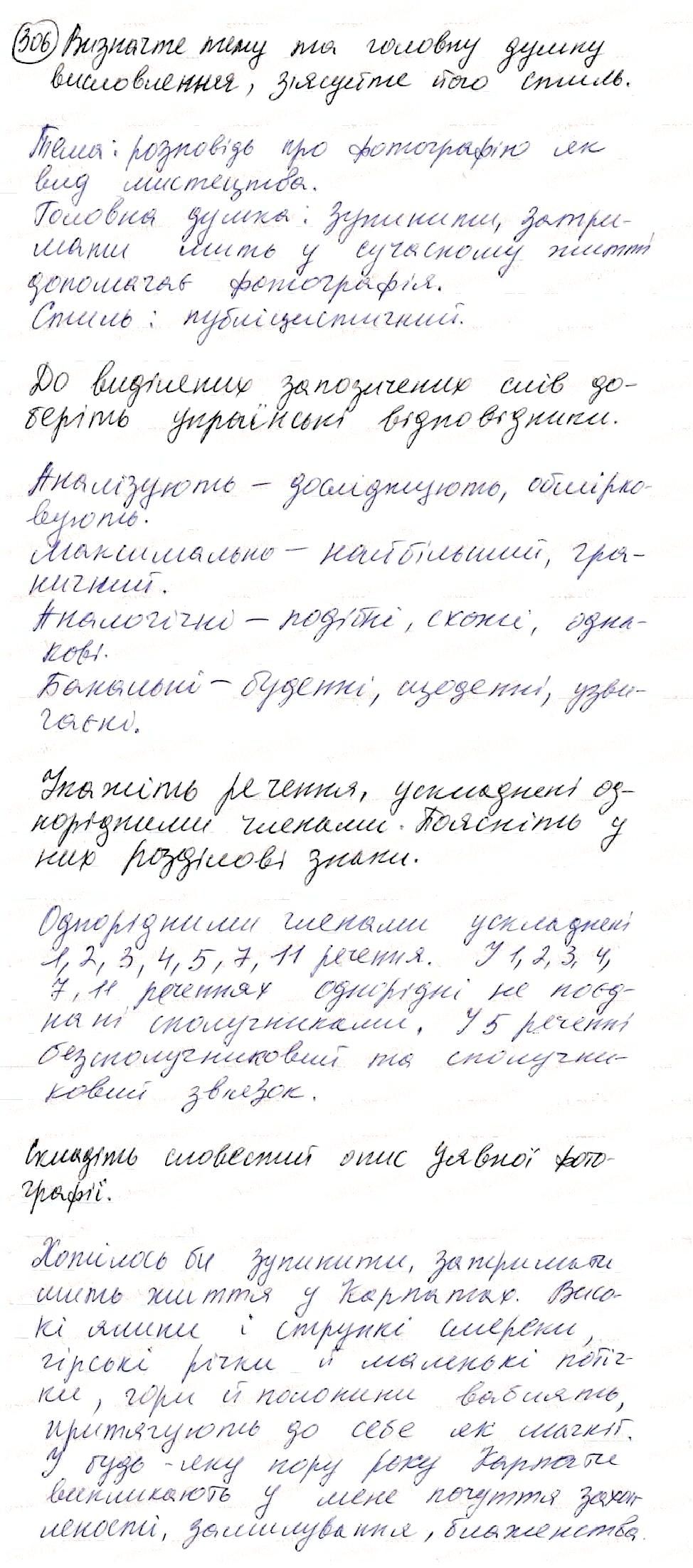 Вправа 306 українська мова 8 клас Глазова 2016