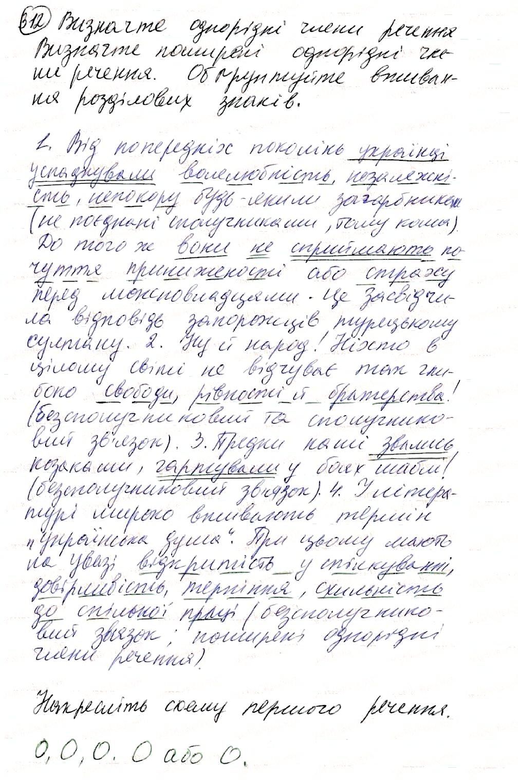 Вправа 312 українська мова 8 клас Глазова 2016
