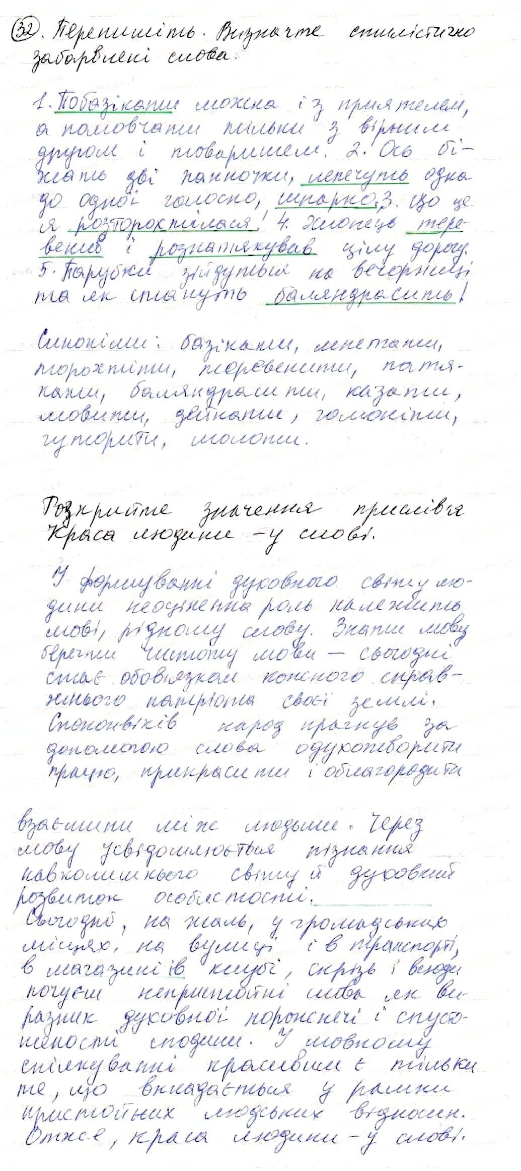 Вправа 32 українська мова 8 клас Глазова 2016