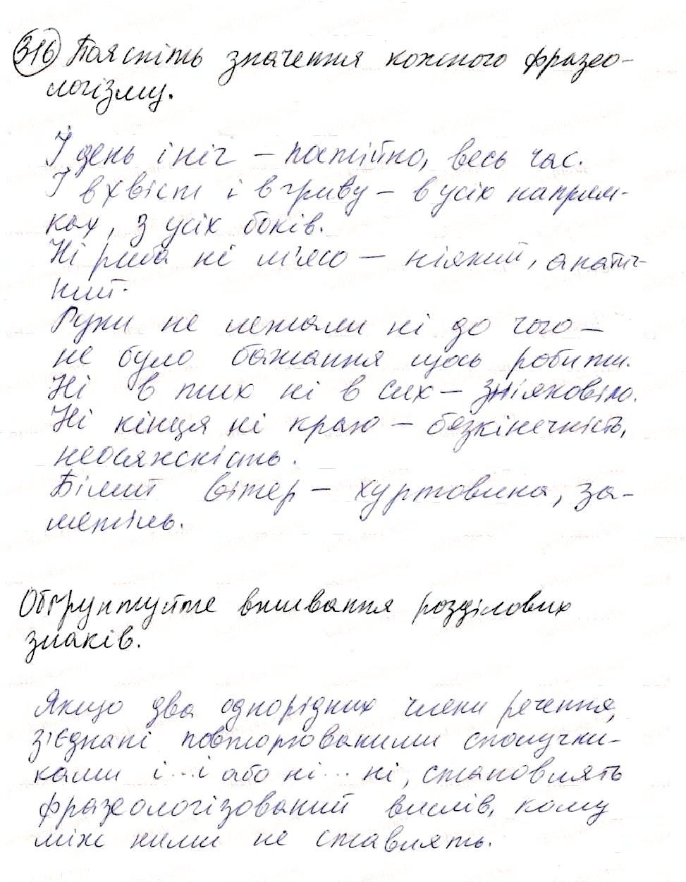 Вправа 316 українська мова 8 клас Глазова 2016