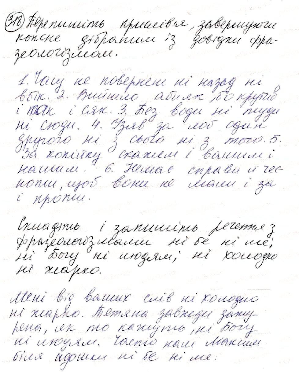 Вправа 318 українська мова 8 клас Глазова 2016