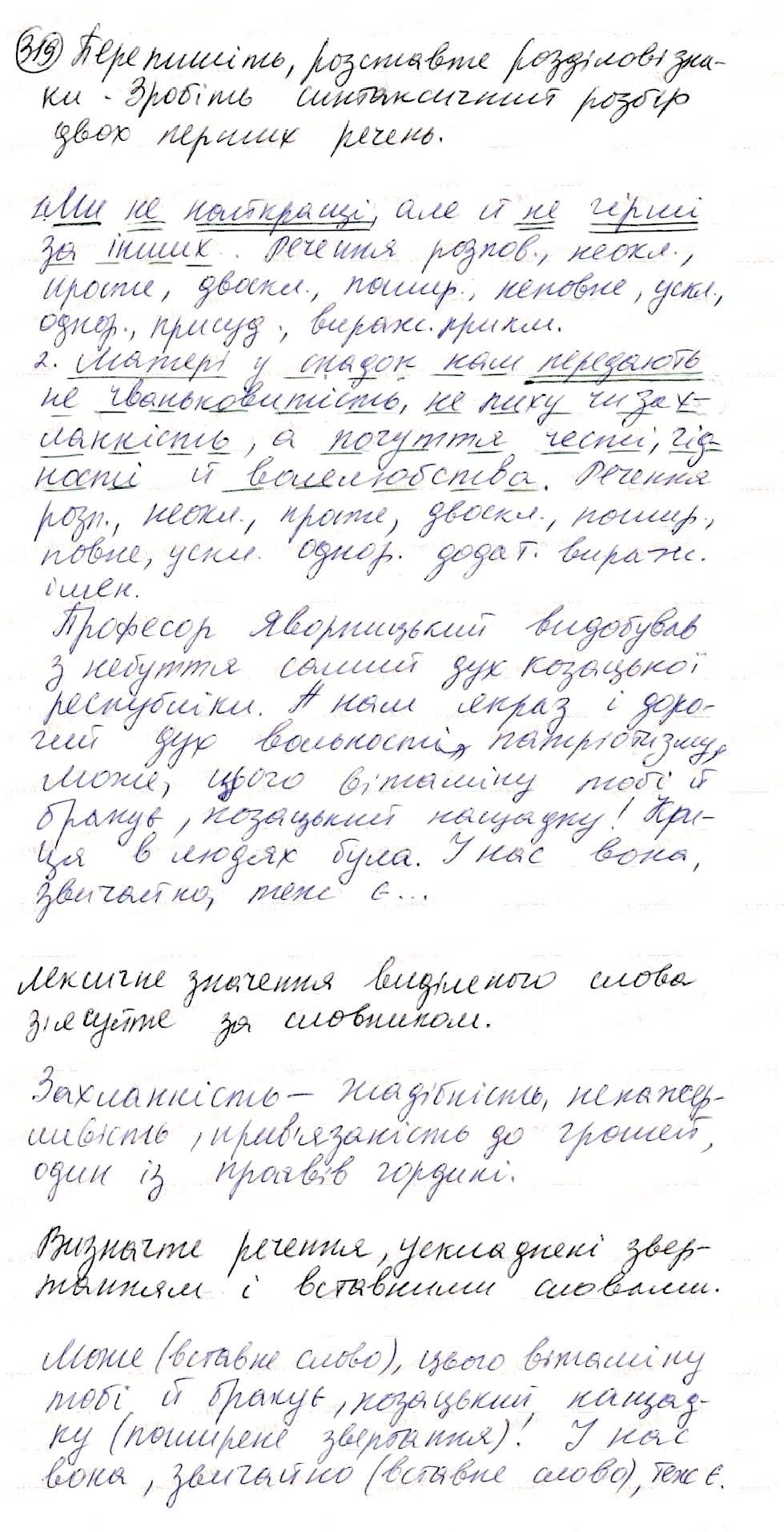 Вправа 319 українська мова 8 клас Глазова 2016