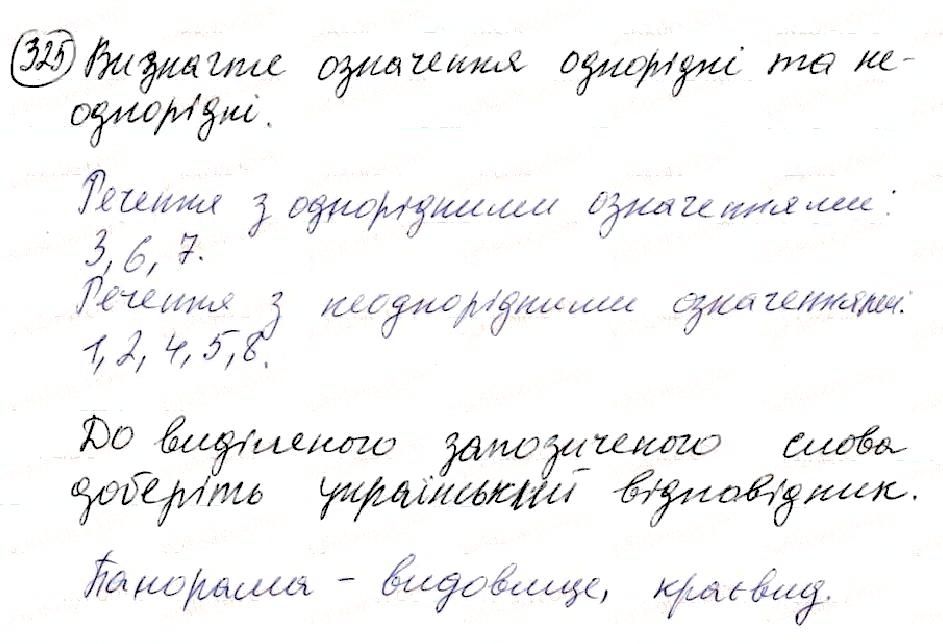 Вправа 325 українська мова 8 клас Глазова 2016