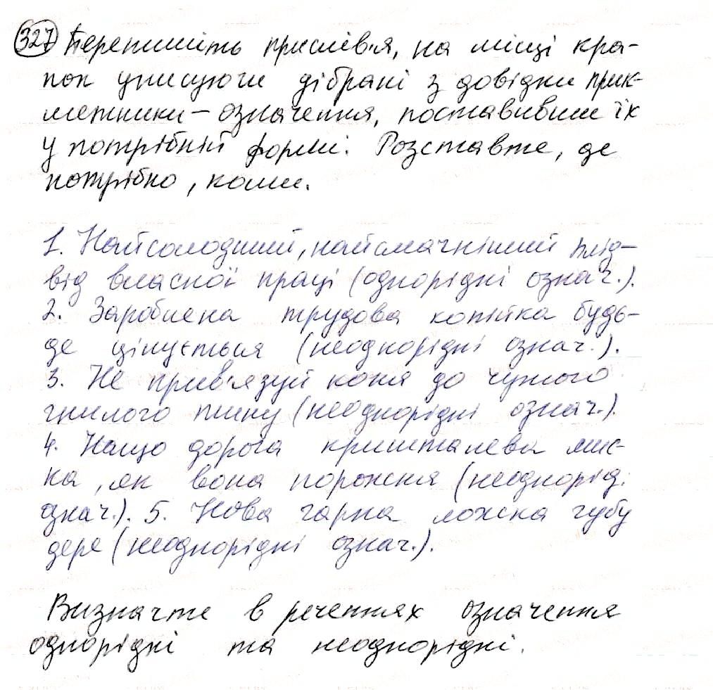 Вправа 327 українська мова 8 клас Глазова 2016