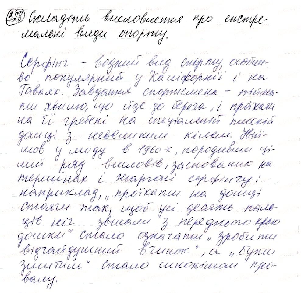 Вправа 328 українська мова 8 клас Глазова 2016