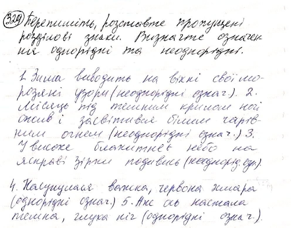 Вправа 329 українська мова 8 клас Глазова 2016