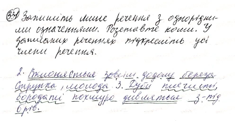 Вправа 331 українська мова 8 клас Глазова 2016