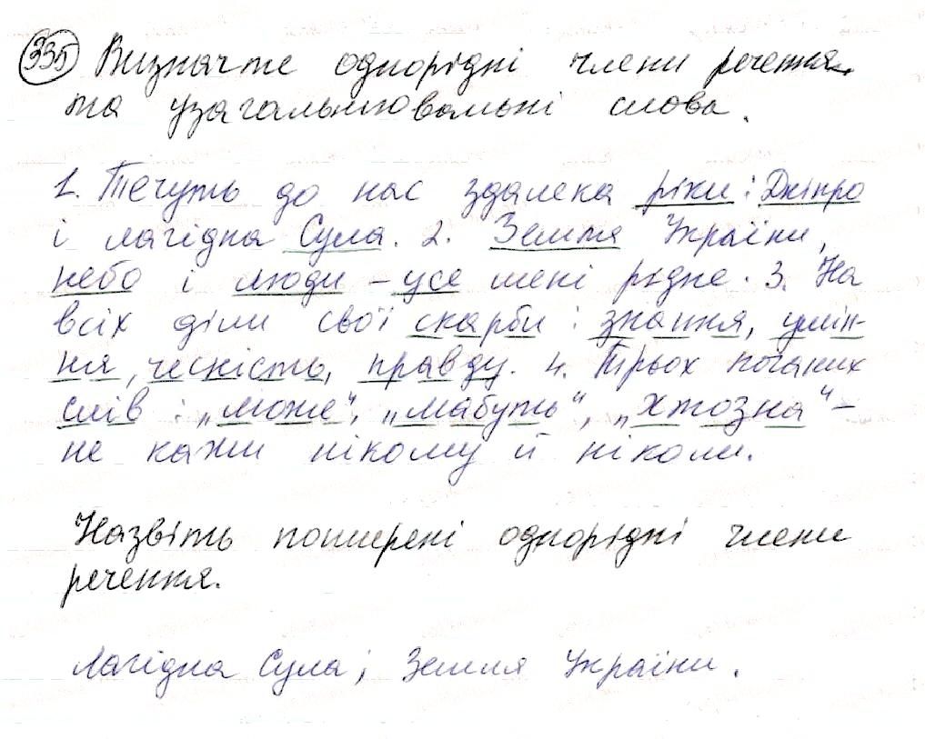 Вправа 335 українська мова 8 клас Глазова 2016