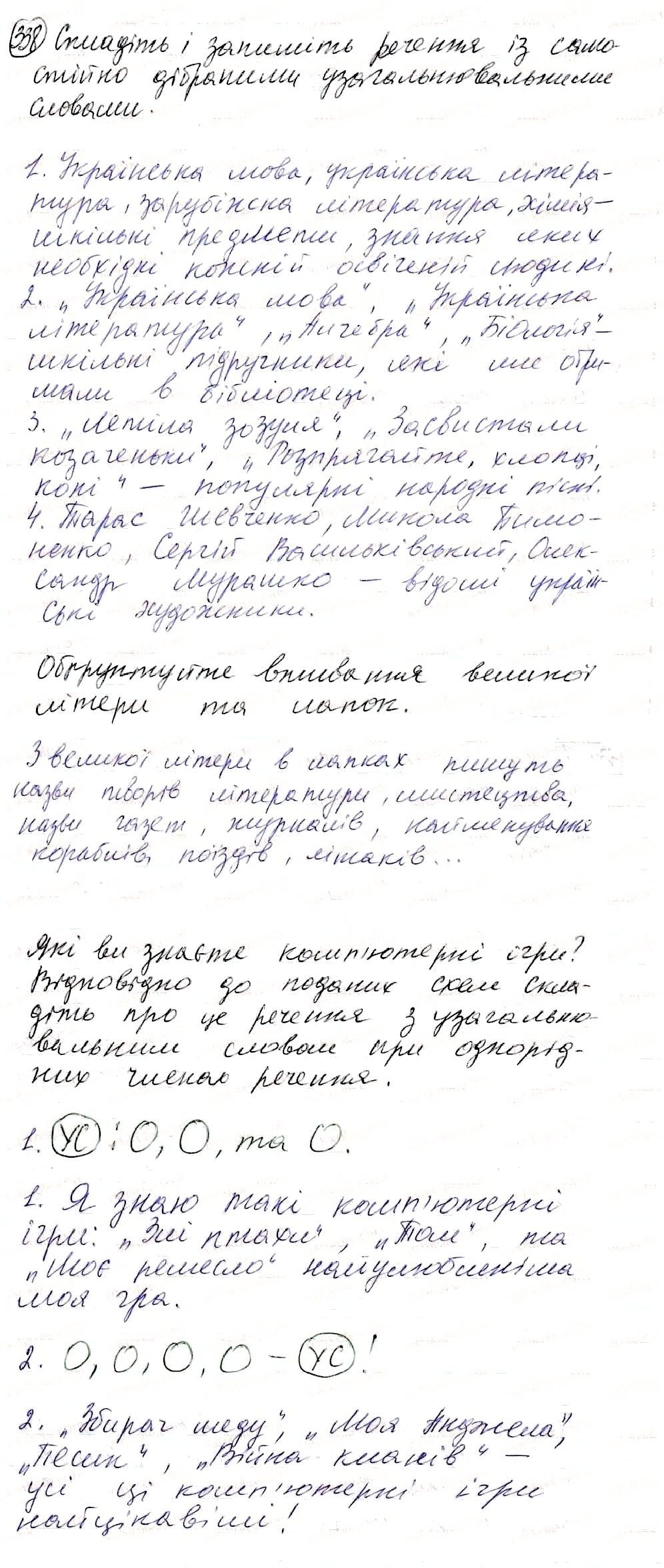 Вправа 338 українська мова 8 клас Глазова 2016