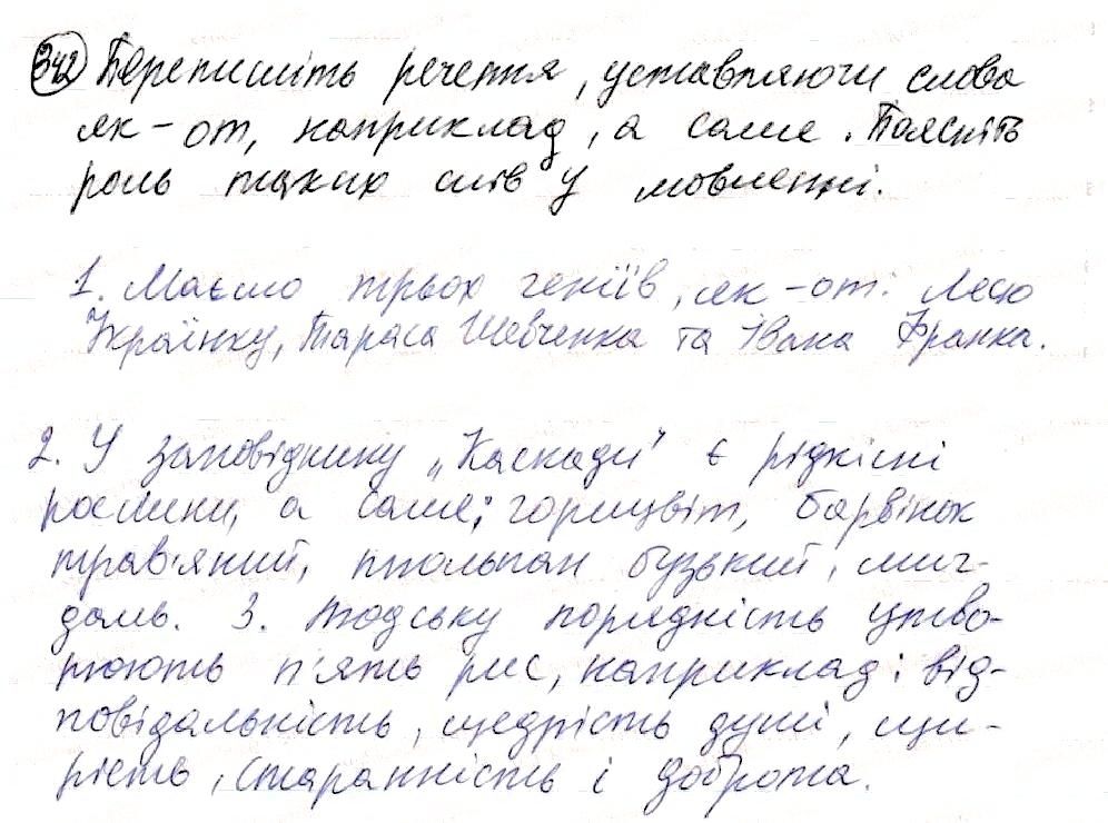 Вправа 342 українська мова 8 клас Глазова 2016