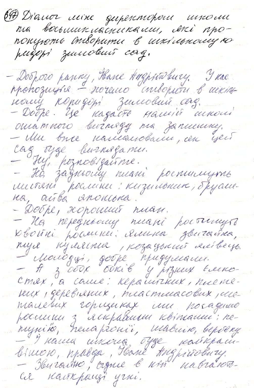 Вправа 347 українська мова 8 клас Глазова 2016