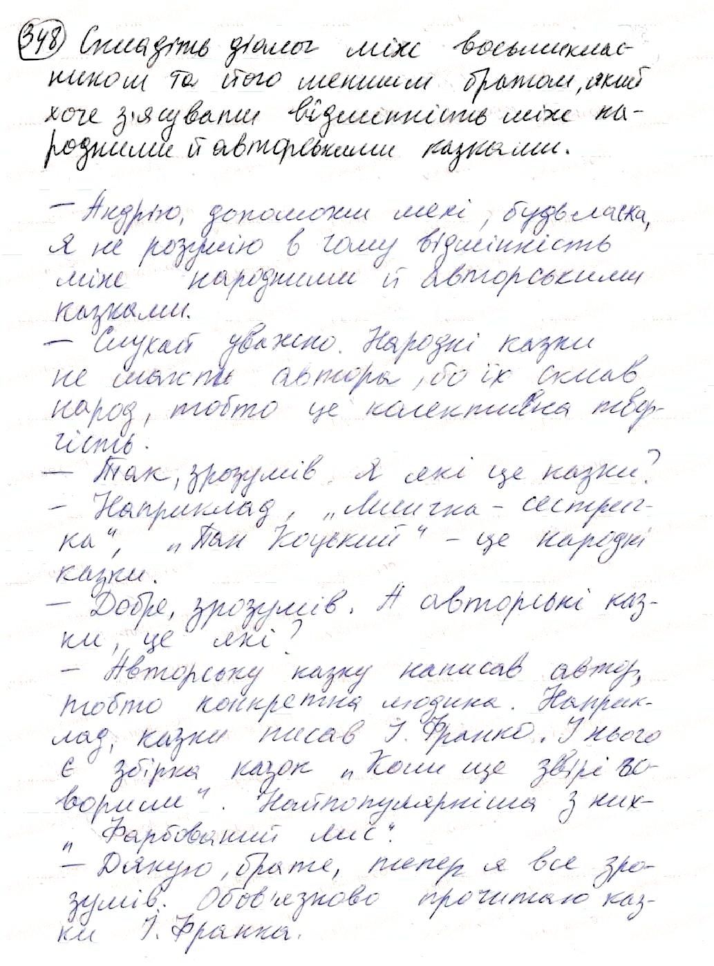 Вправа 348 українська мова 8 клас Глазова 2016