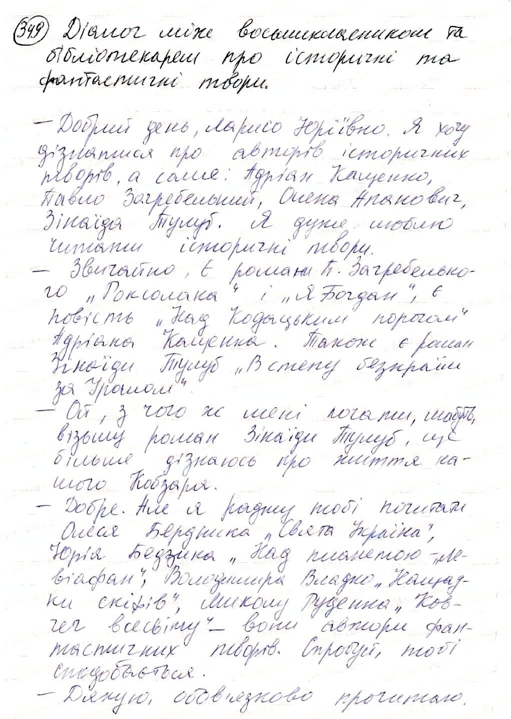 Вправа 349 українська мова 8 клас Глазова 2016