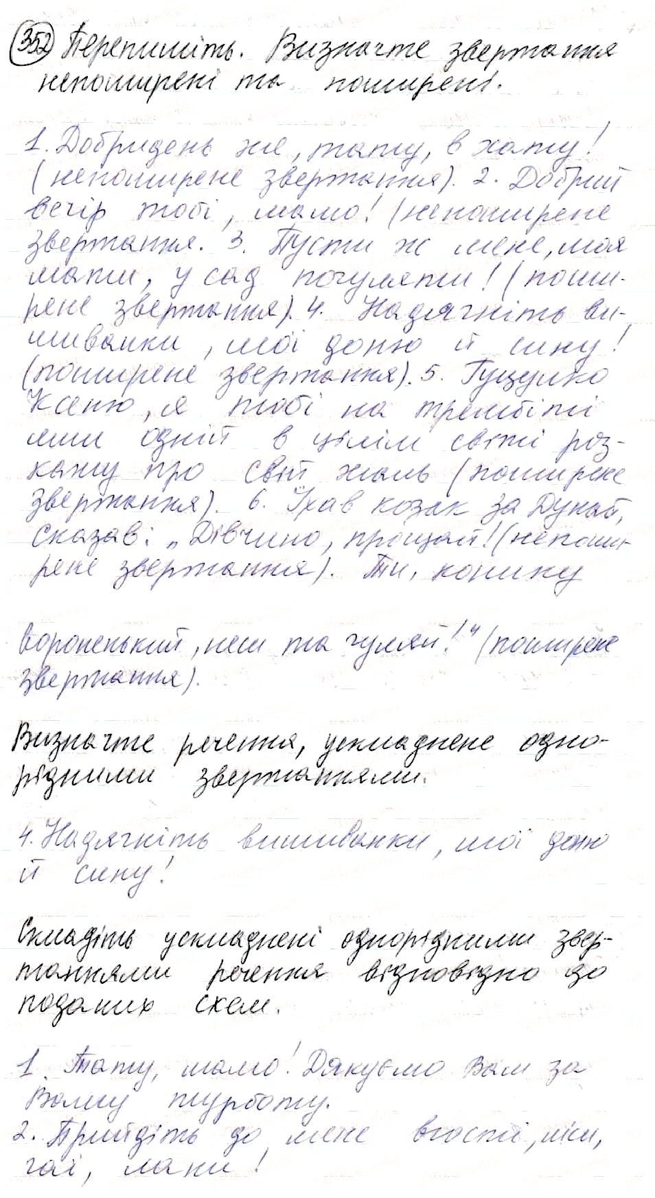 Вправа 352 українська мова 8 клас Глазова 2016