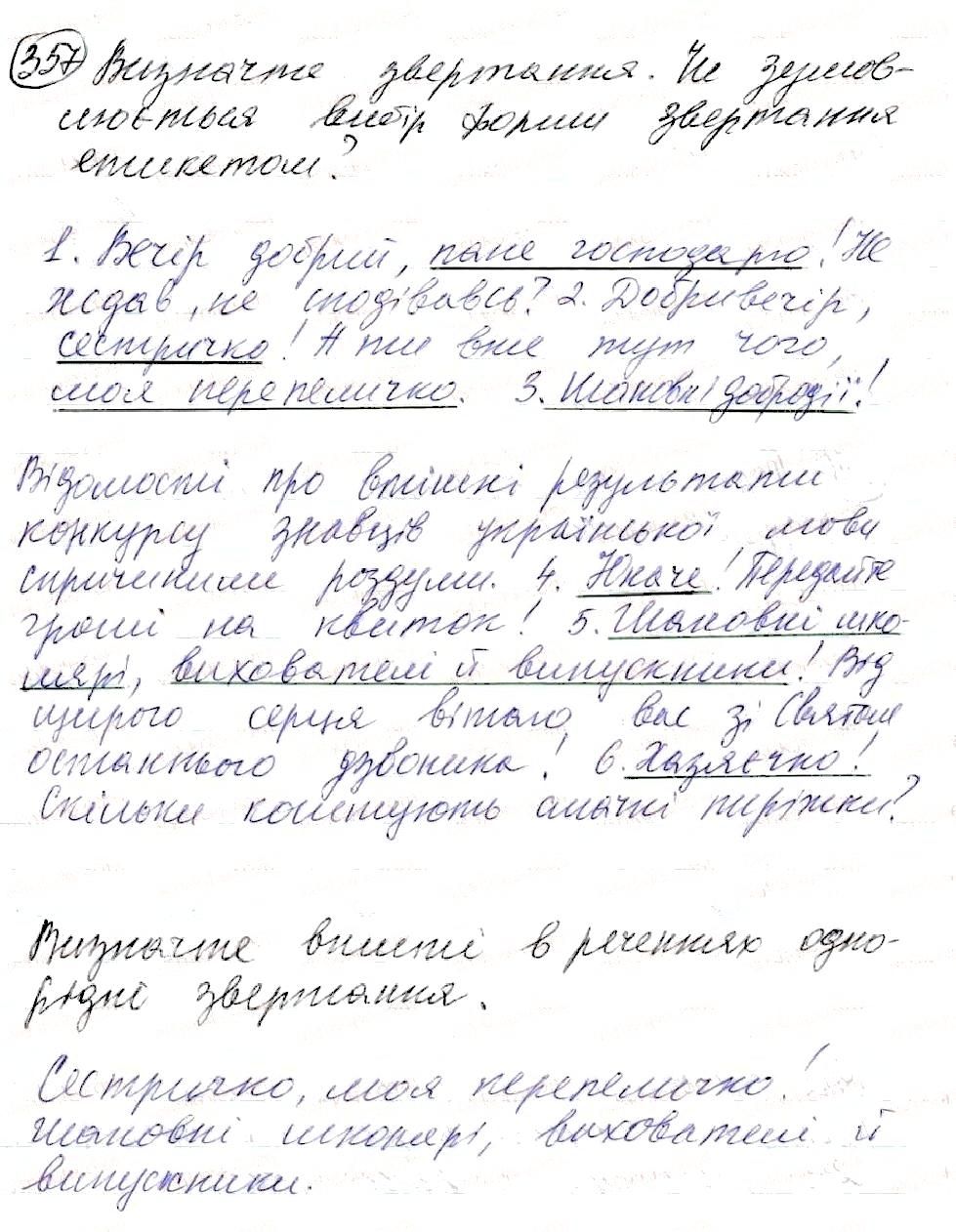 Вправа 357 українська мова 8 клас Глазова 2016