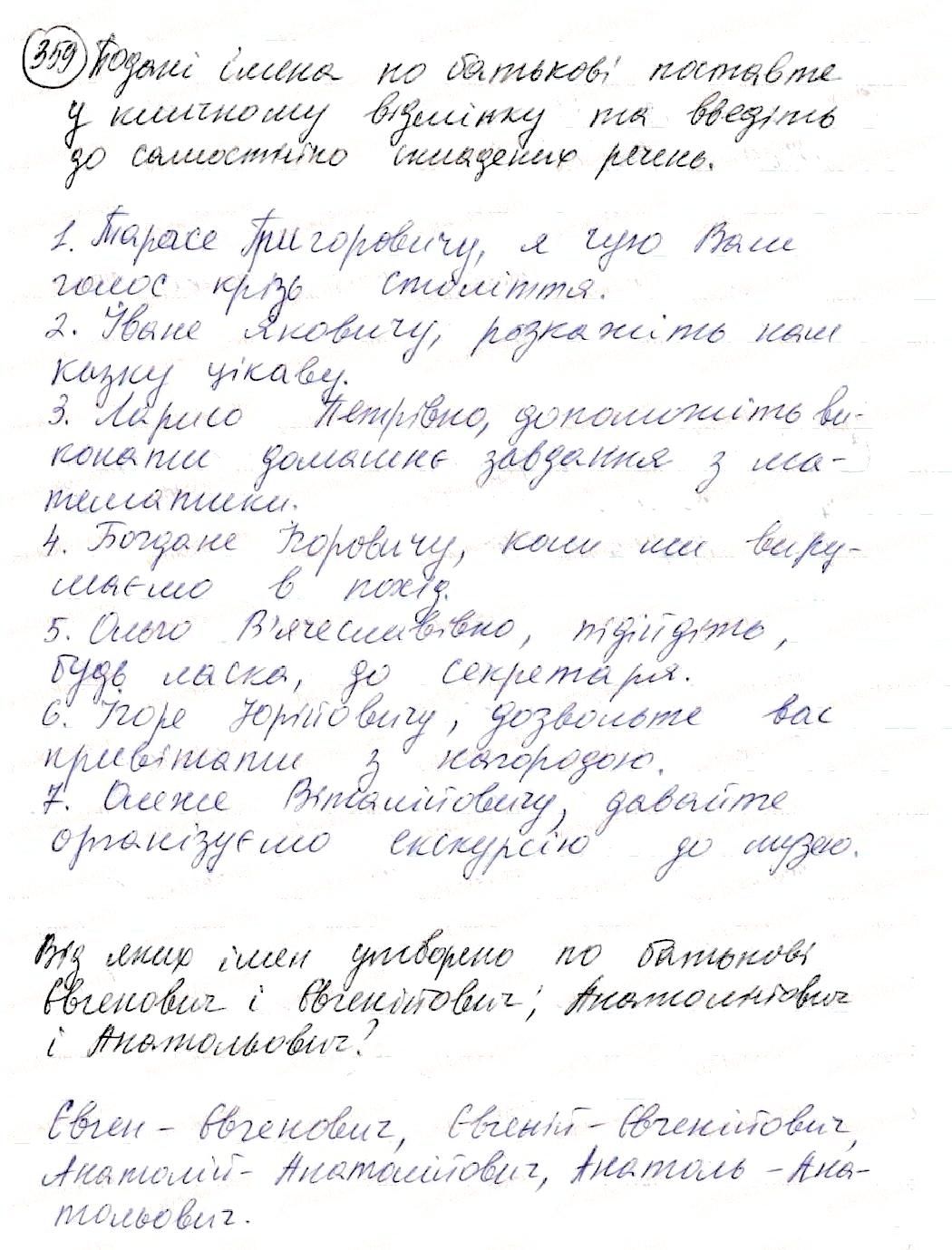 Вправа 359 українська мова 8 клас Глазова 2016