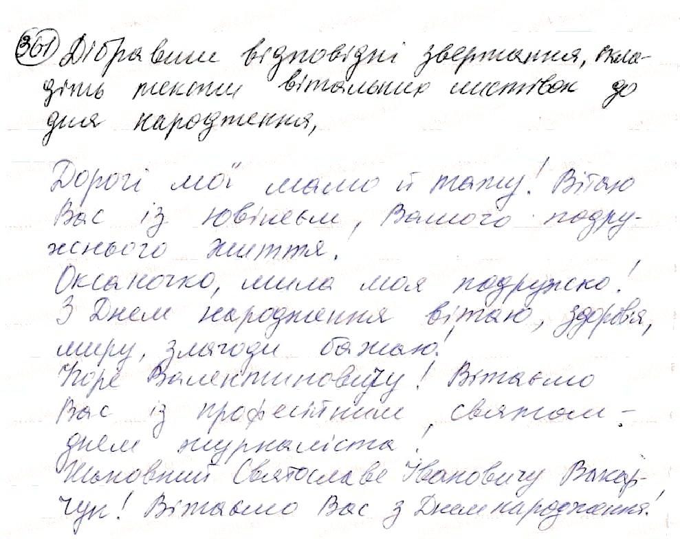 Вправа 361 українська мова 8 клас Глазова 2016