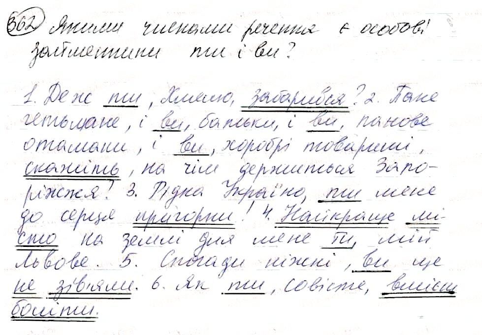 Вправа 362 українська мова 8 клас Глазова 2016