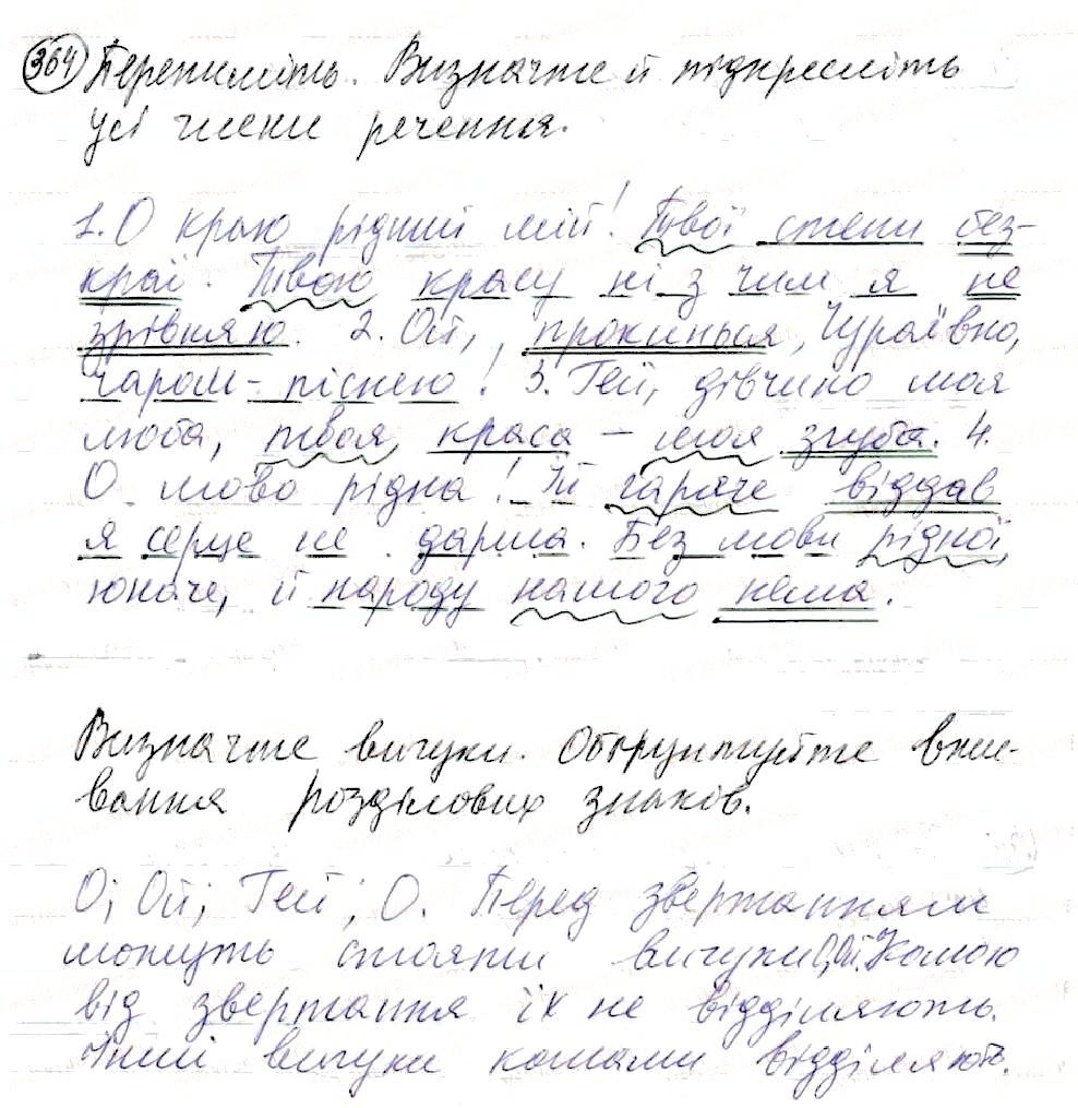 Вправа 364 українська мова 8 клас Глазова 2016