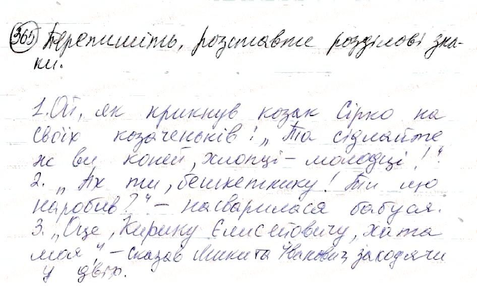 Вправа 365 українська мова 8 клас Глазова 2016