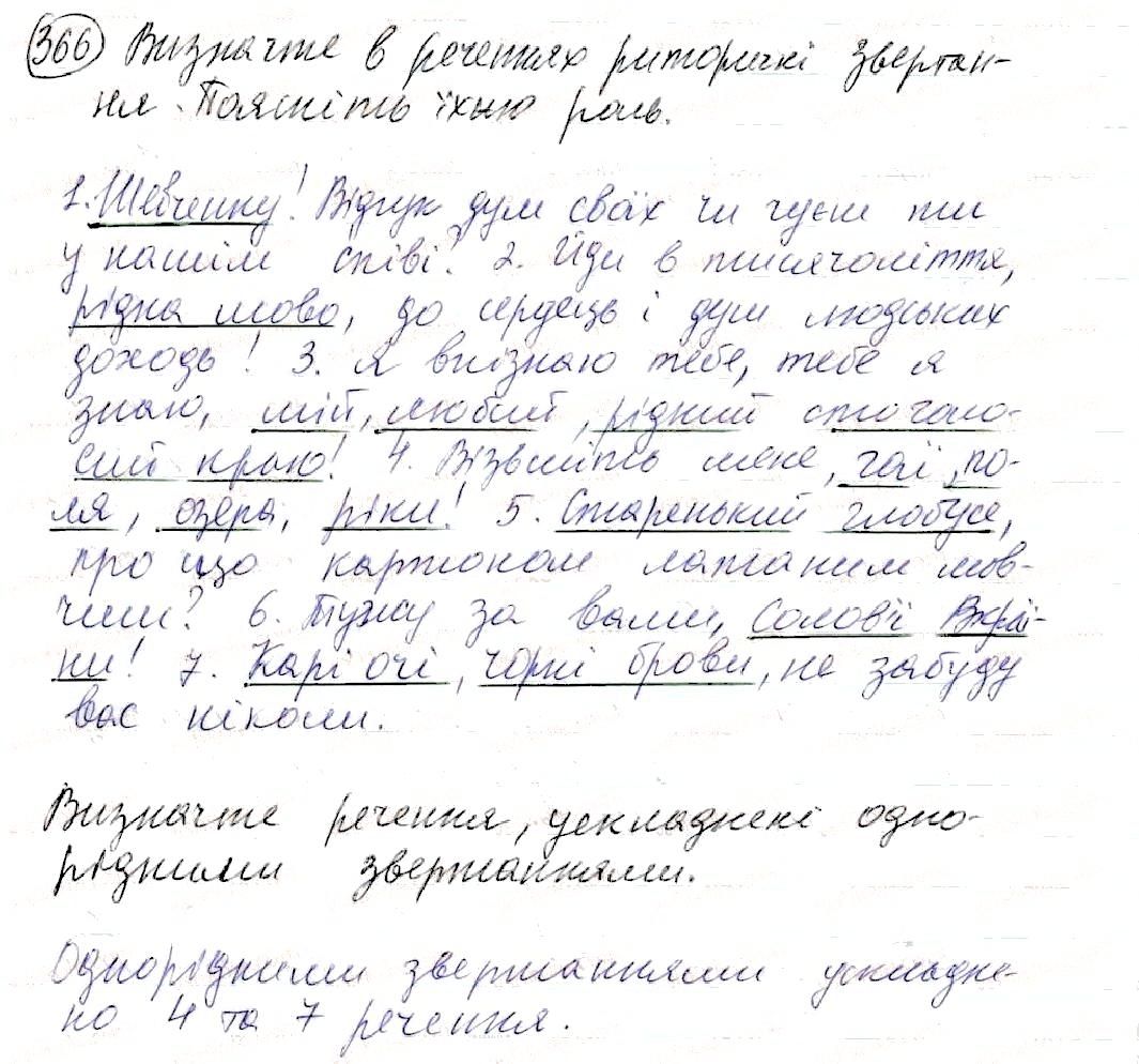 Вправа 366 українська мова 8 клас Глазова 2016