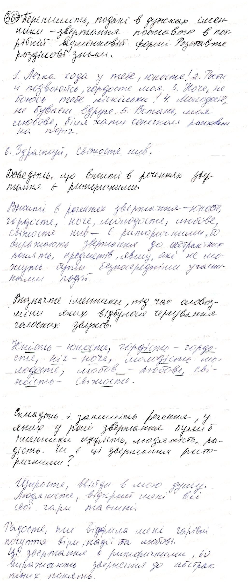 Вправа 367 українська мова 8 клас Глазова 2016