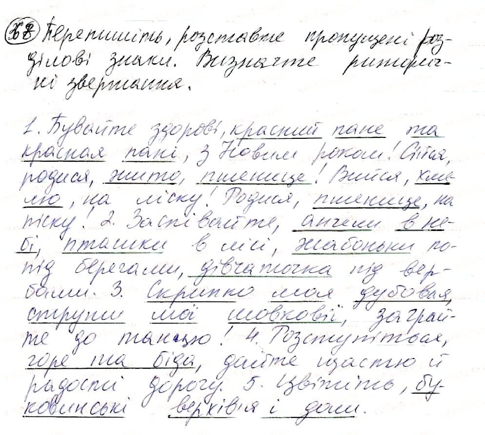 Вправа 368 українська мова 8 клас Глазова 2016