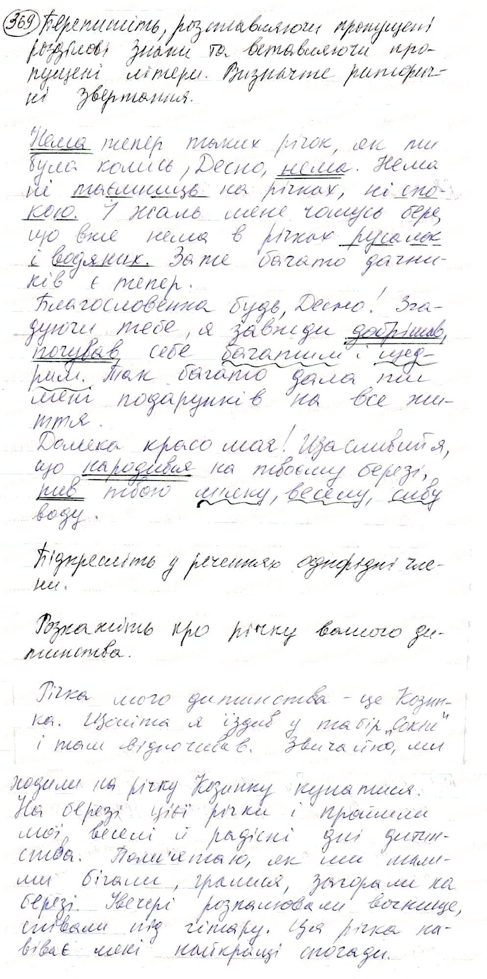 Вправа 369 українська мова 8 клас Глазова 2016