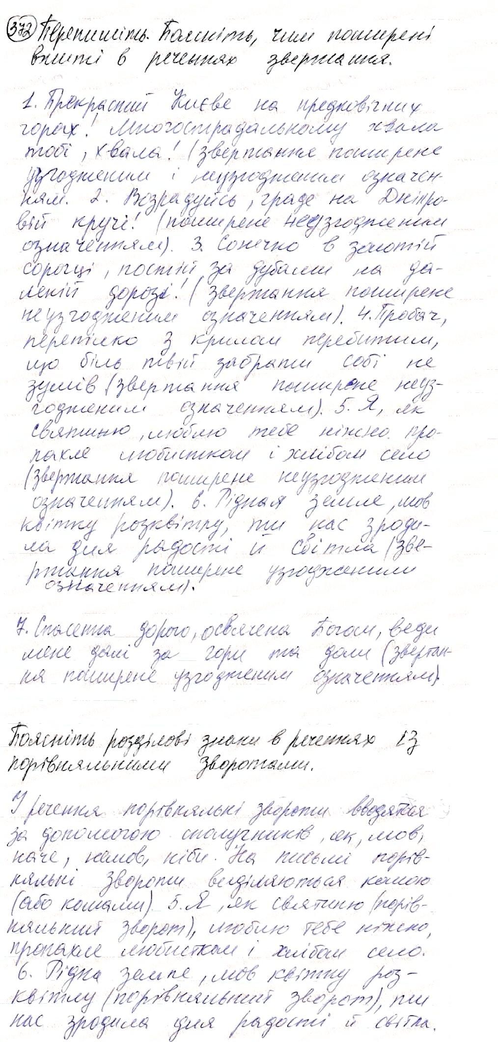 Вправа 372 українська мова 8 клас Глазова 2016