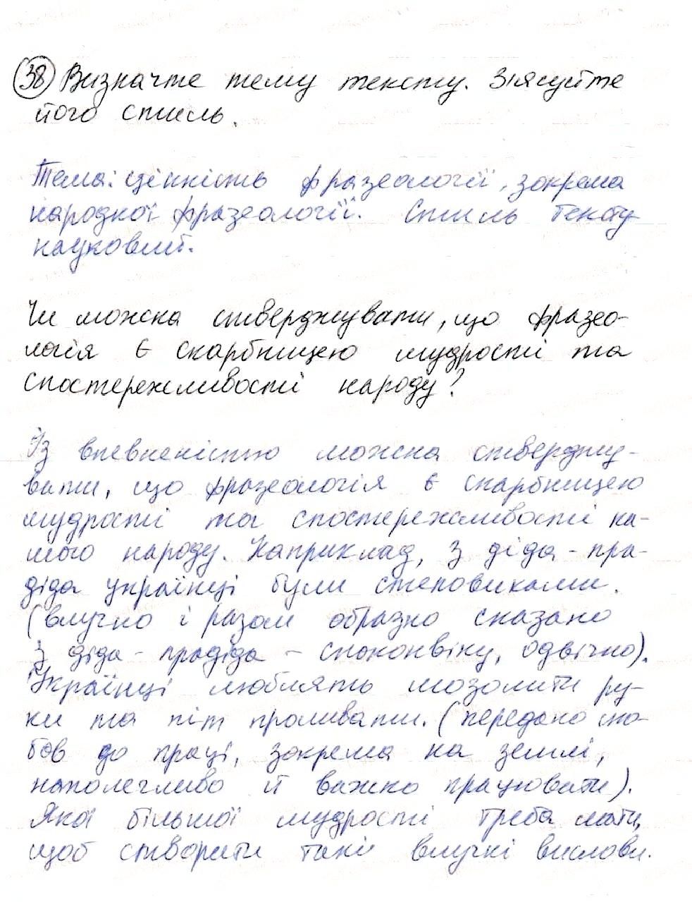 Вправа 38 українська мова 8 клас Глазова 2016
