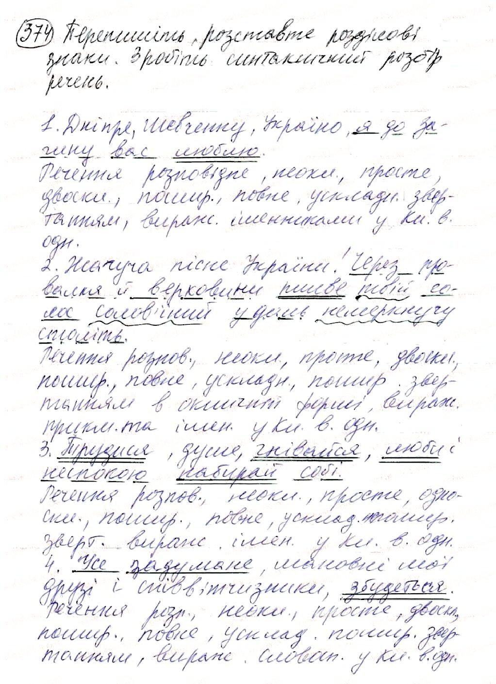 Вправа 374 українська мова 8 клас Глазова 2016