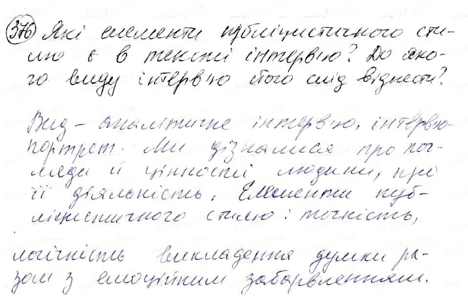 Вправа 376 українська мова 8 клас Глазова 2016