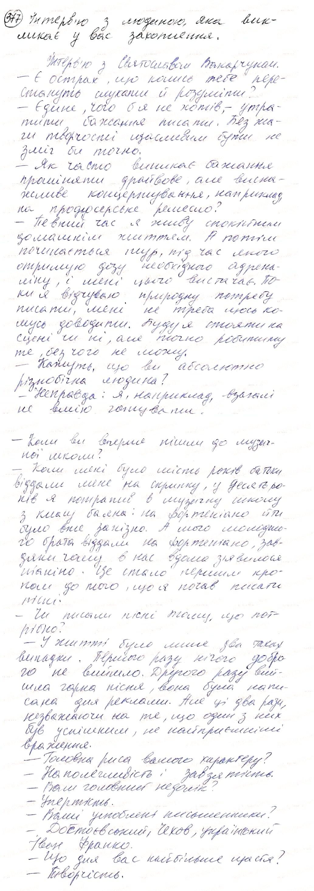 Вправа 377 українська мова 8 клас Глазова 2016