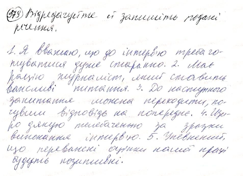 Вправа 379 українська мова 8 клас Глазова 2016