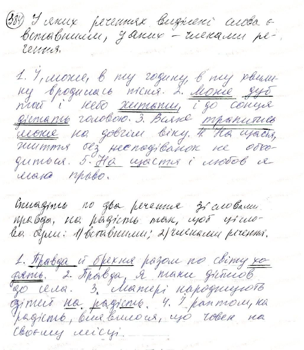 Вправа 384 українська мова 8 клас Глазова 2016