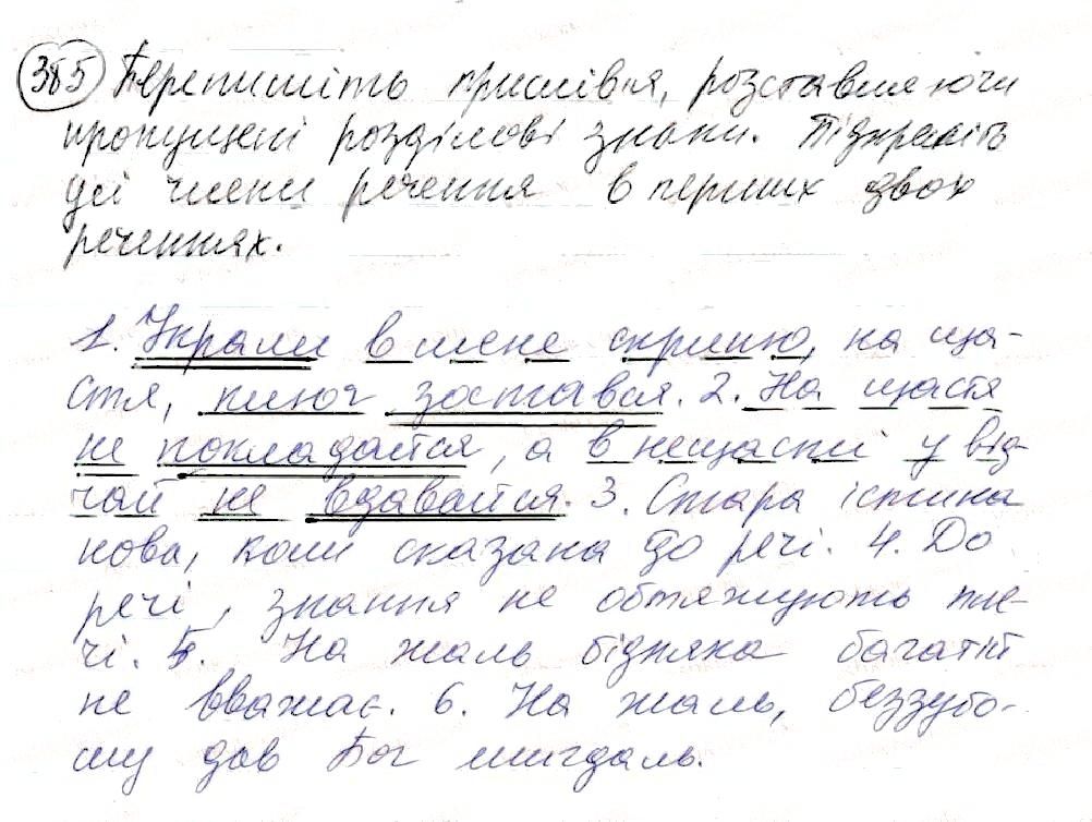 Вправа 385 українська мова 8 клас Глазова 2016