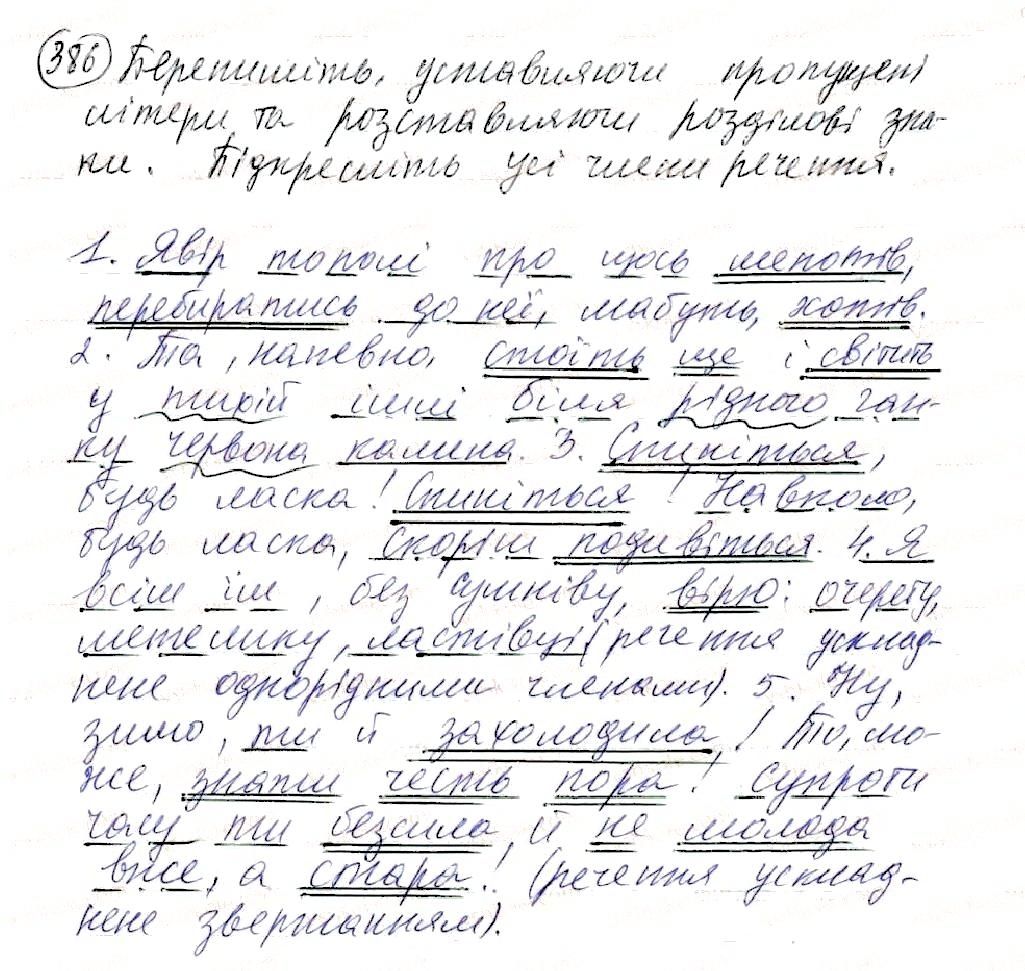 Вправа 386 українська мова 8 клас Глазова 2016