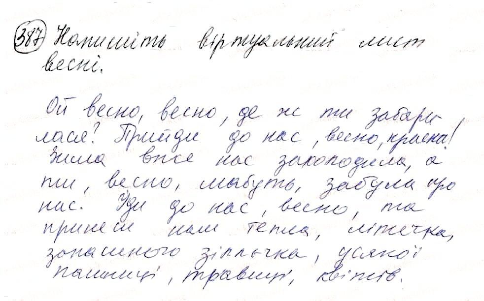 Вправа 387 українська мова 8 клас Глазова 2016