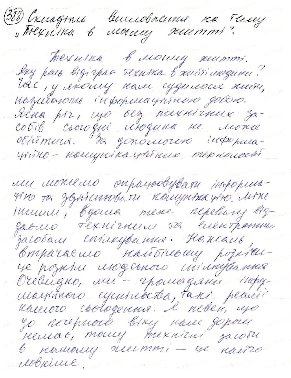 Вправа 388 українська мова 8 клас Глазова 2016