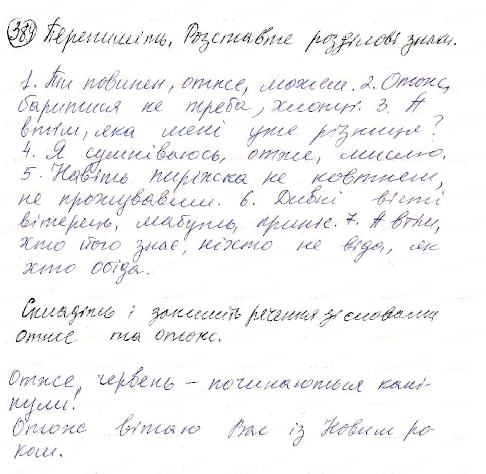 Вправа 389 українська мова 8 клас Глазова 2016 - Екстра ГДЗ