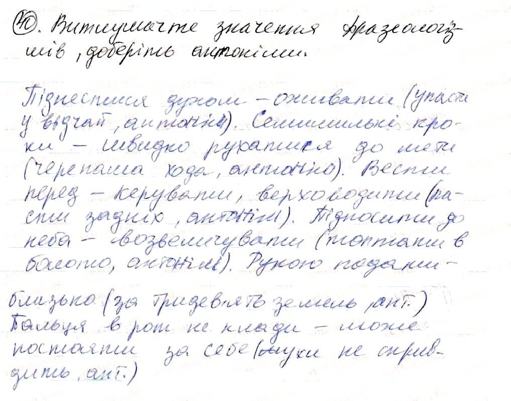 Вправа 40 українська мова 8 клас Глазова 2016
