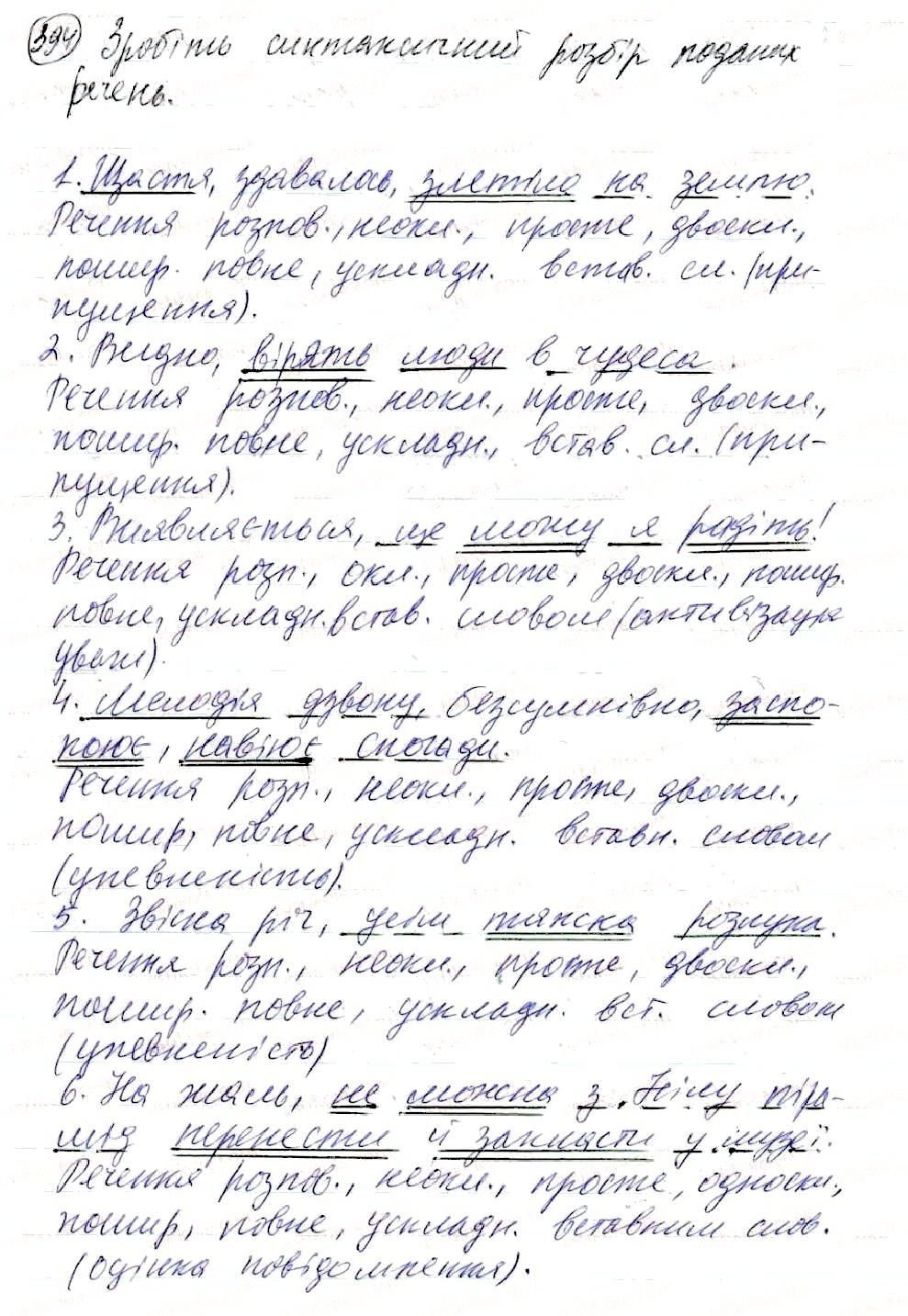 Вправа 394 українська мова 8 клас Глазова 2016