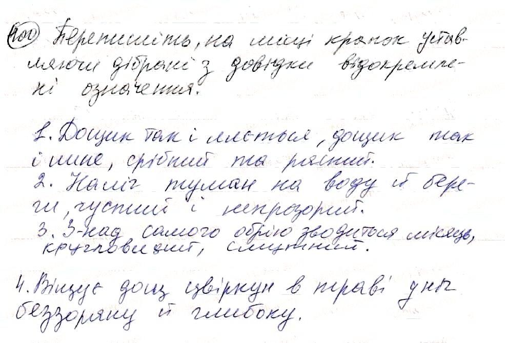 Вправа 400 українська мова 8 клас Глазова 2016
