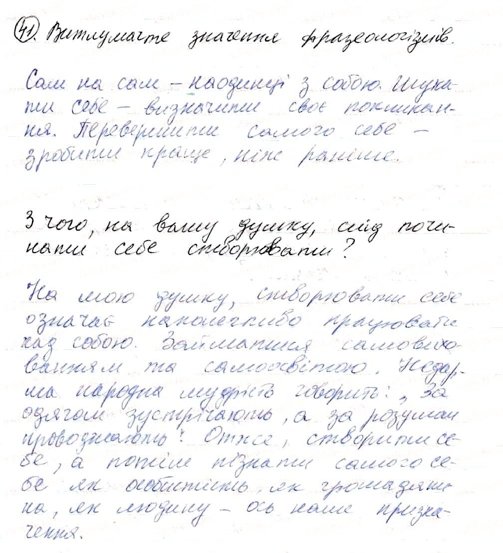 Вправа 41 українська мова 8 клас Глазова 2016