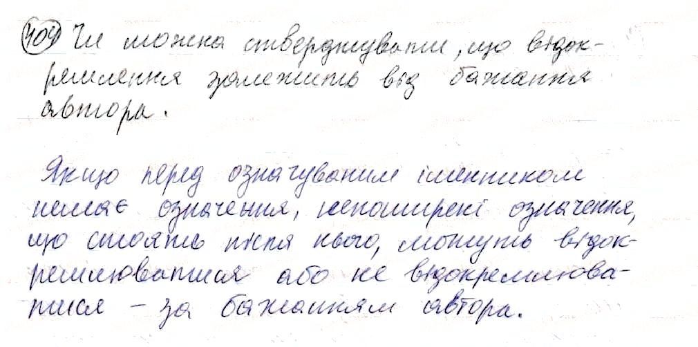 Вправа 404 українська мова 8 клас Глазова 2016