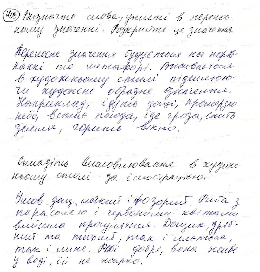 Вправа 405 українська мова 8 клас Глазова 2016